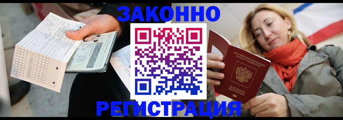 временная регистрация законно в Глазове