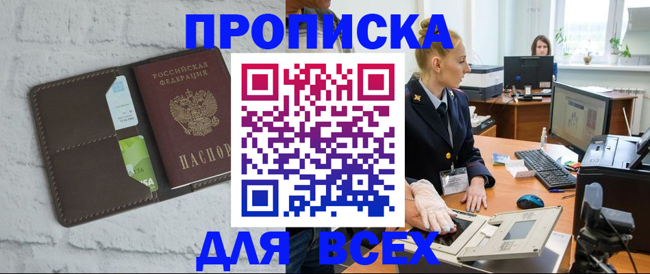 прописка ребенка в Глазове