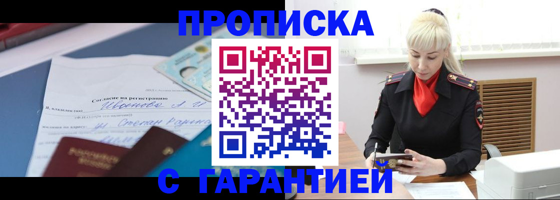 временная регистрация гарантия в Глазове