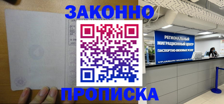 прописка для кредита в Глазове